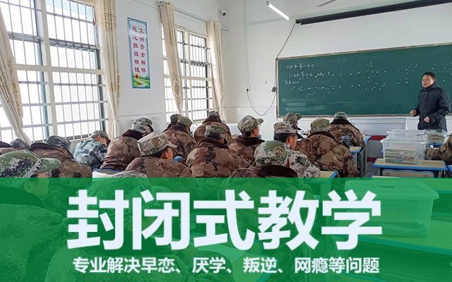 叛逆期教育学校(叛逆期男孩难以管教怎么办)(图1)